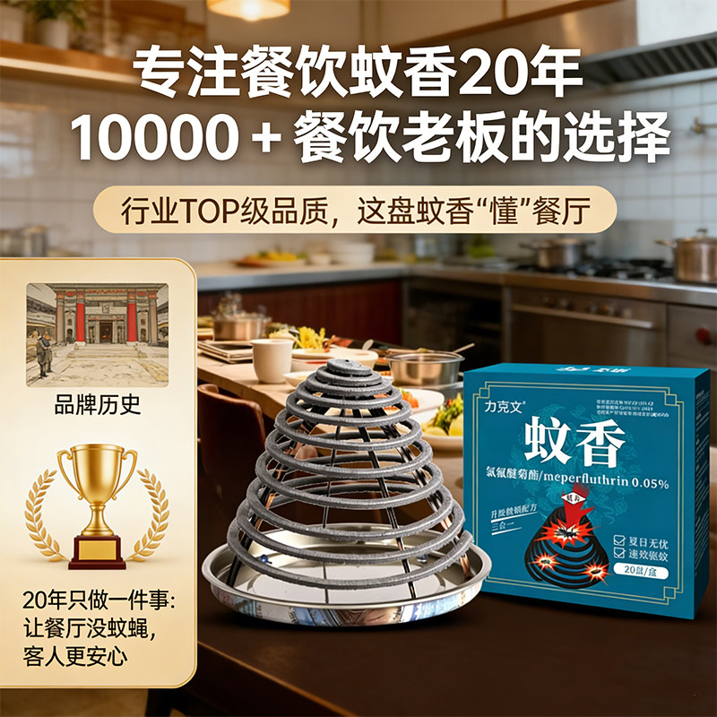 力克文饭店专用驱蝇蚊香盘