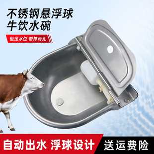 牛马羊自动饮水器喝水神器碗式 不锈钢牛用饮水碗加厚浮球式 饮水槽
