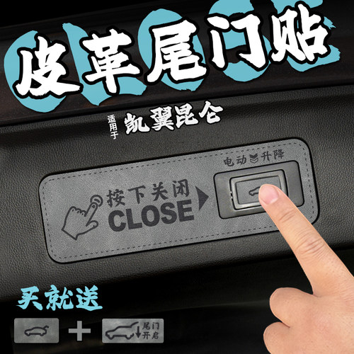 适25款凯翼昆仑皮革后备箱尾门警示车贴膜尾箱电自动开关门改装饰