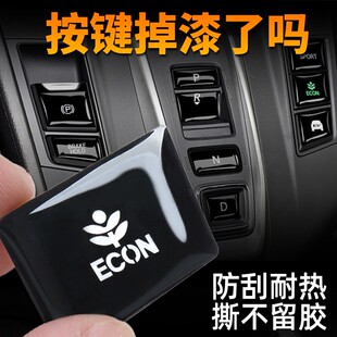 适用皓影2021款本田CRV混动版档位按键贴保护膜改装配件内装饰品