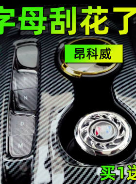 专用别克昂科威S PLUS中控台档位按键贴纸空调面板保护膜汽车内饰