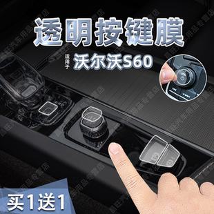 适26款 沃尔沃S60中控档位按键贴纸透明TPU方向盘空调保护膜内饰品