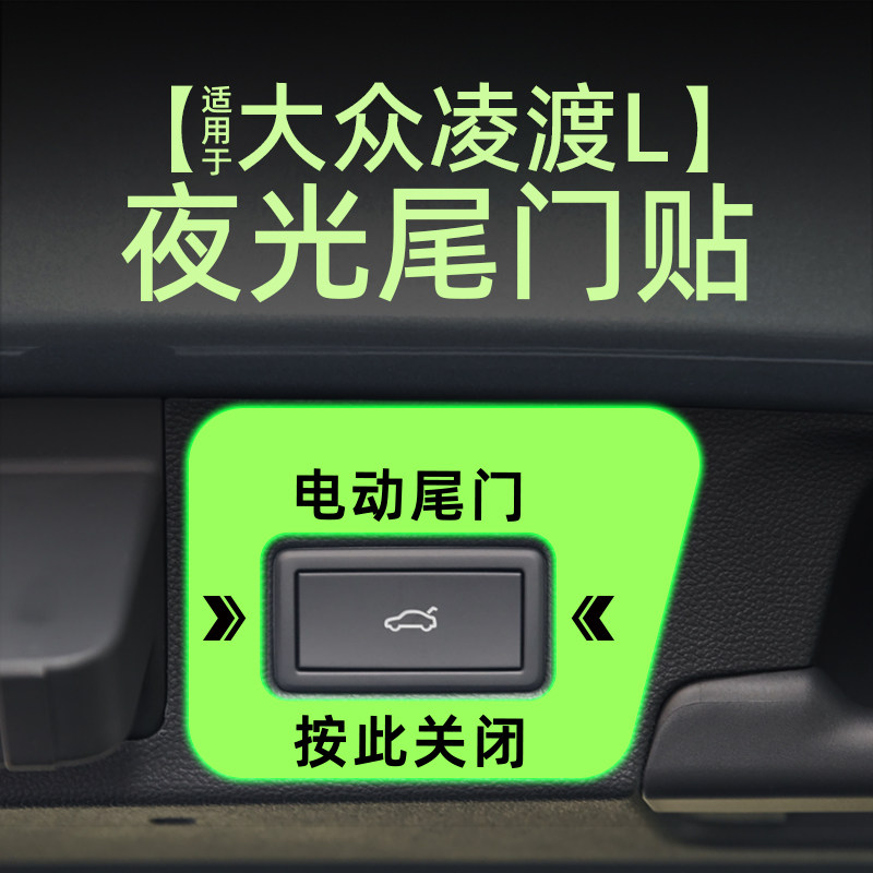 适用26款大众凌渡L电动尾门提汽车贴片/贴纸