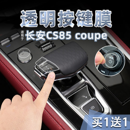长安车门内控版面贴纸