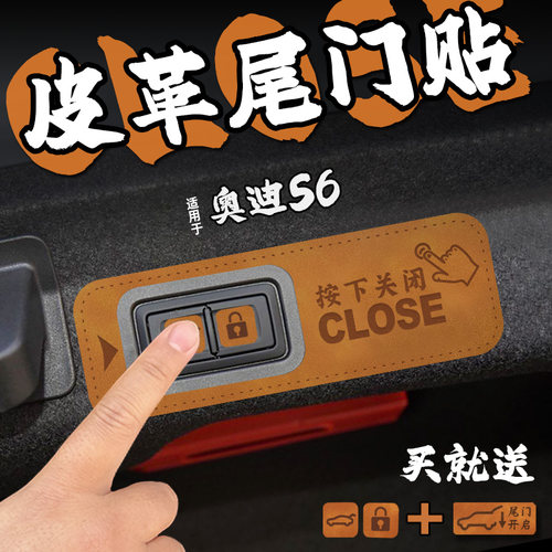 适24款奥迪S6皮革电动尾门提示车贴纸后备箱开启关闭警醒膜内装饰