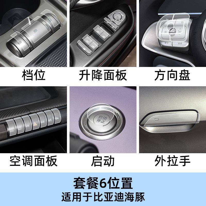 适用23款比亚迪海豚手刹中控档位按键保护贴膜透明车贴纸内饰改装,汽车用品/电子/清洗/改装,内饰贴膜,淘宝优惠券,粉丝福利购,淘宝优惠卷