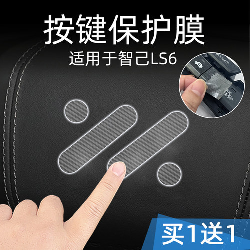 适25款智己LS6中控台方向盘按键贴膜汽车按钮保护纸透明内饰改装