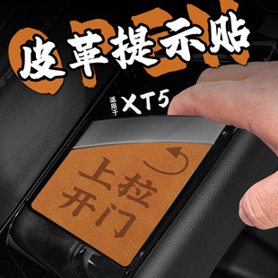 适26款 饰 凯迪拉克XT5皮革开门把手提示车贴纸内拉按键钮膜套改装