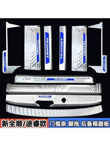 新全顺途睿欧改装配件迎宾踏板