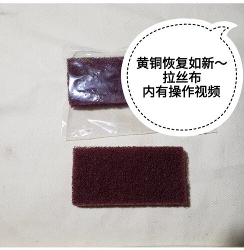 友谊之光白铜金属盒恢复如新抛光拉丝黄铜擦拭布拉丝布金属百洁布
