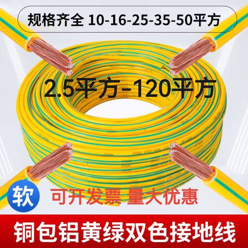 黄绿双色纯铜包铝芯光伏接地软线