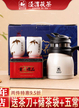 泾渭茯茶陶瓷茶具礼盒套装送礼