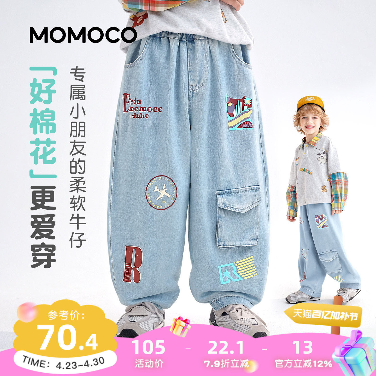 MOMOCO/玛米玛卡男童时尚牛仔裤2026春季新款中大童韩版阔腿裤潮