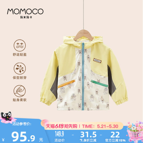 MOMOCO/玛米玛卡男童时尚外套