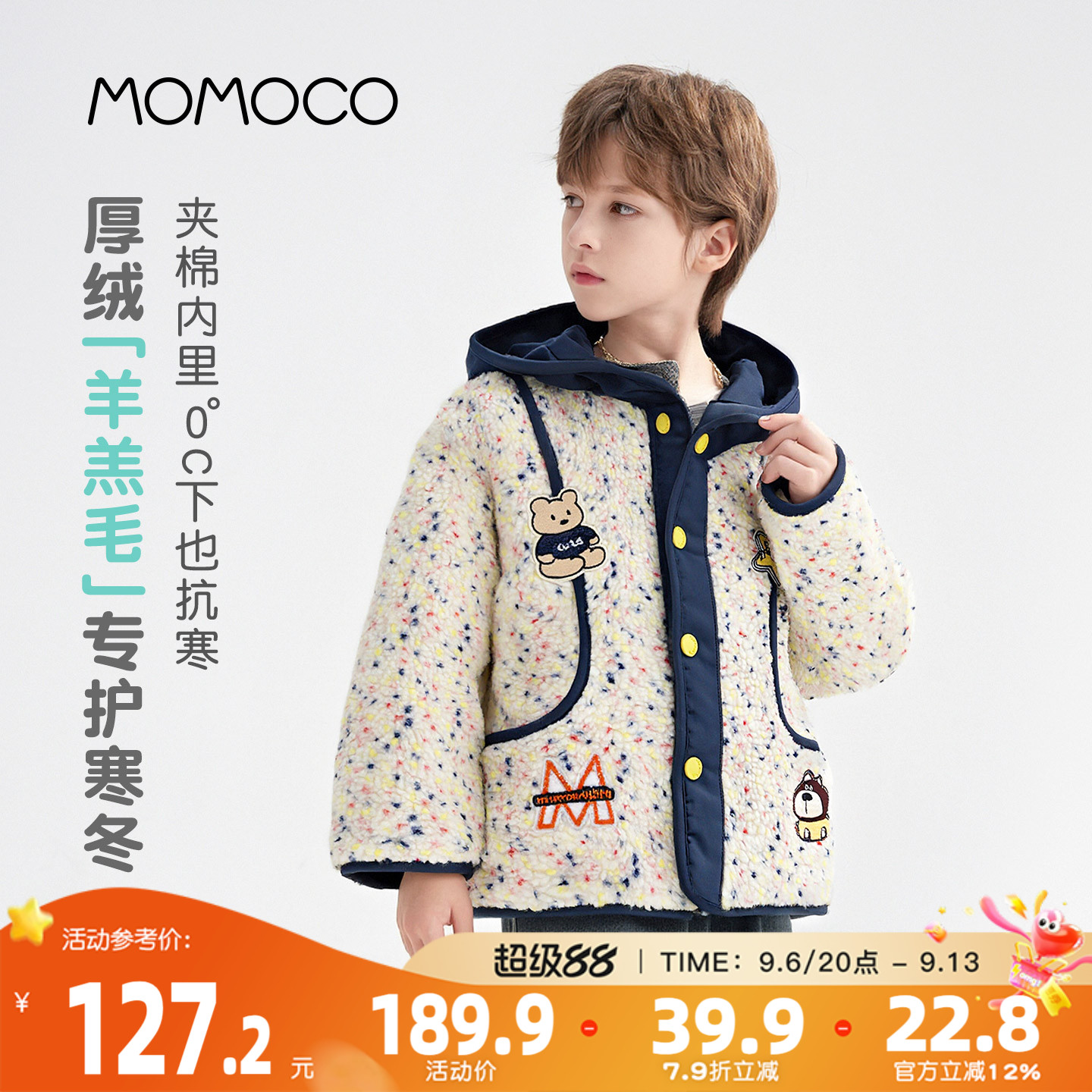 MOMOCO/玛米玛卡男童棉服外套2026冬季新款中大童韩版拼色加厚潮