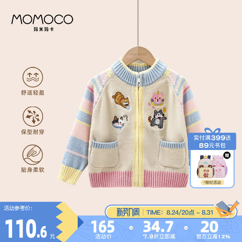 MOMOCO/玛米玛卡女童毛衣外套