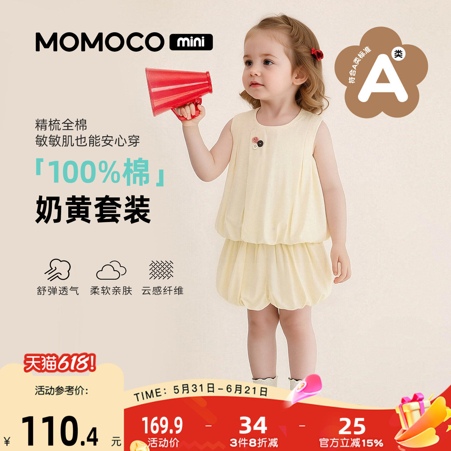 MOMOCO/玛米玛卡女宝宝纯棉套装