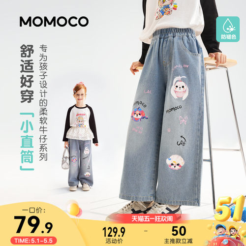 MOMOCO/玛米玛卡女童直筒牛仔裤