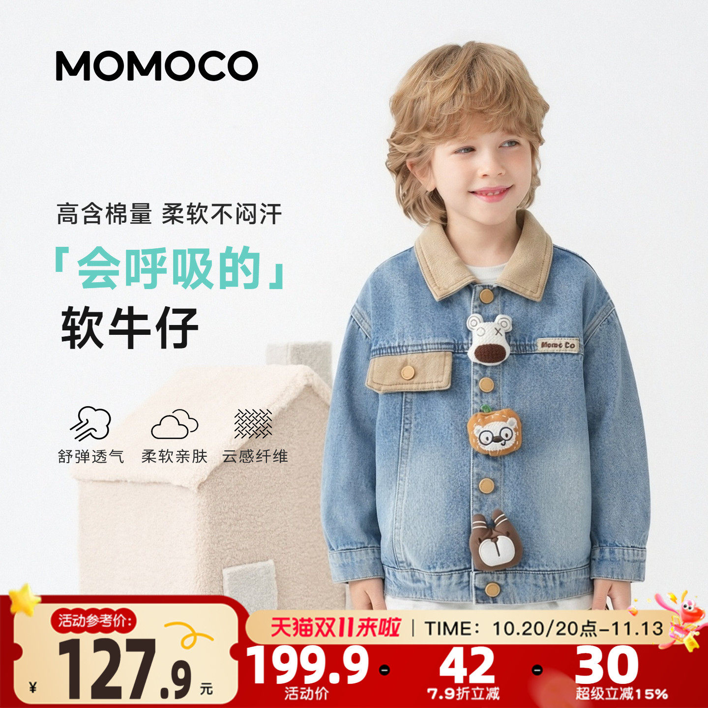 MOMOCO/玛米玛卡男童牛仔外套2026秋季新款中大童小众个性上衣潮