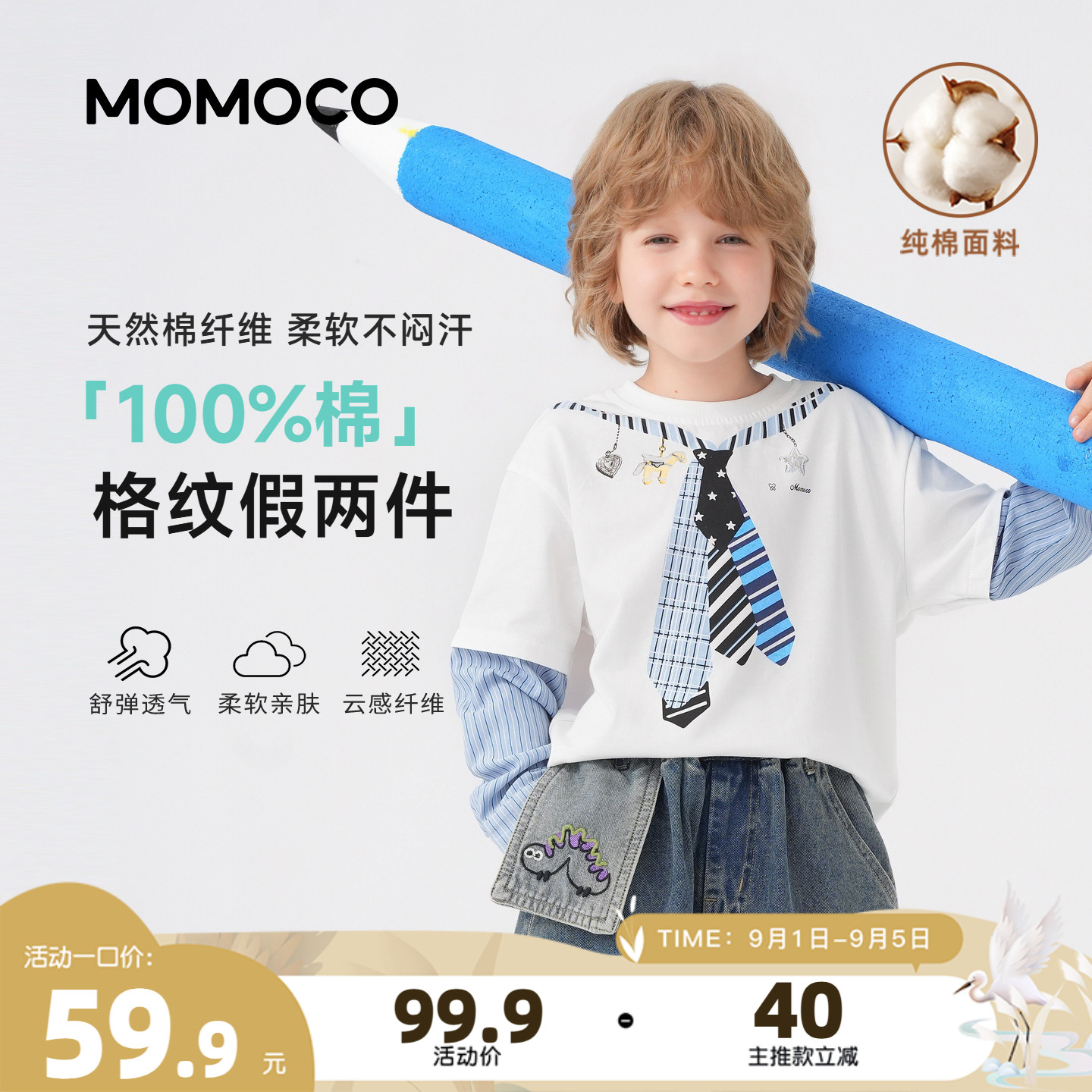 MOMOCO/玛米玛卡男童长袖T恤上衣图片