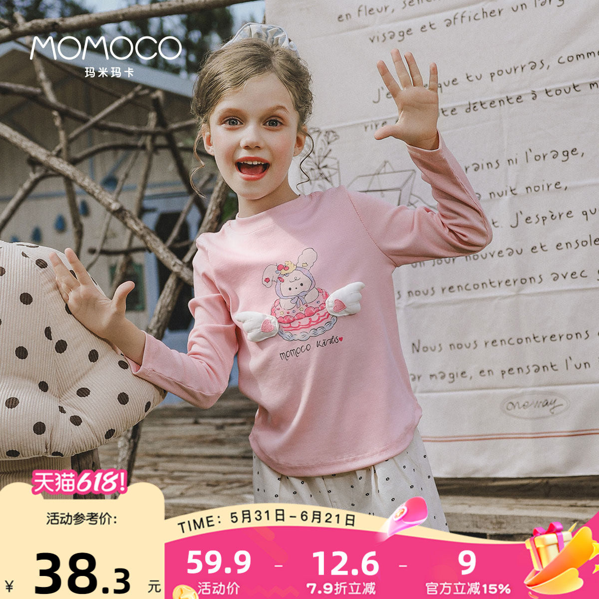 MOMOCO/玛米玛卡女童长袖T恤2026春季新款儿童洋气甜美打底衫童装