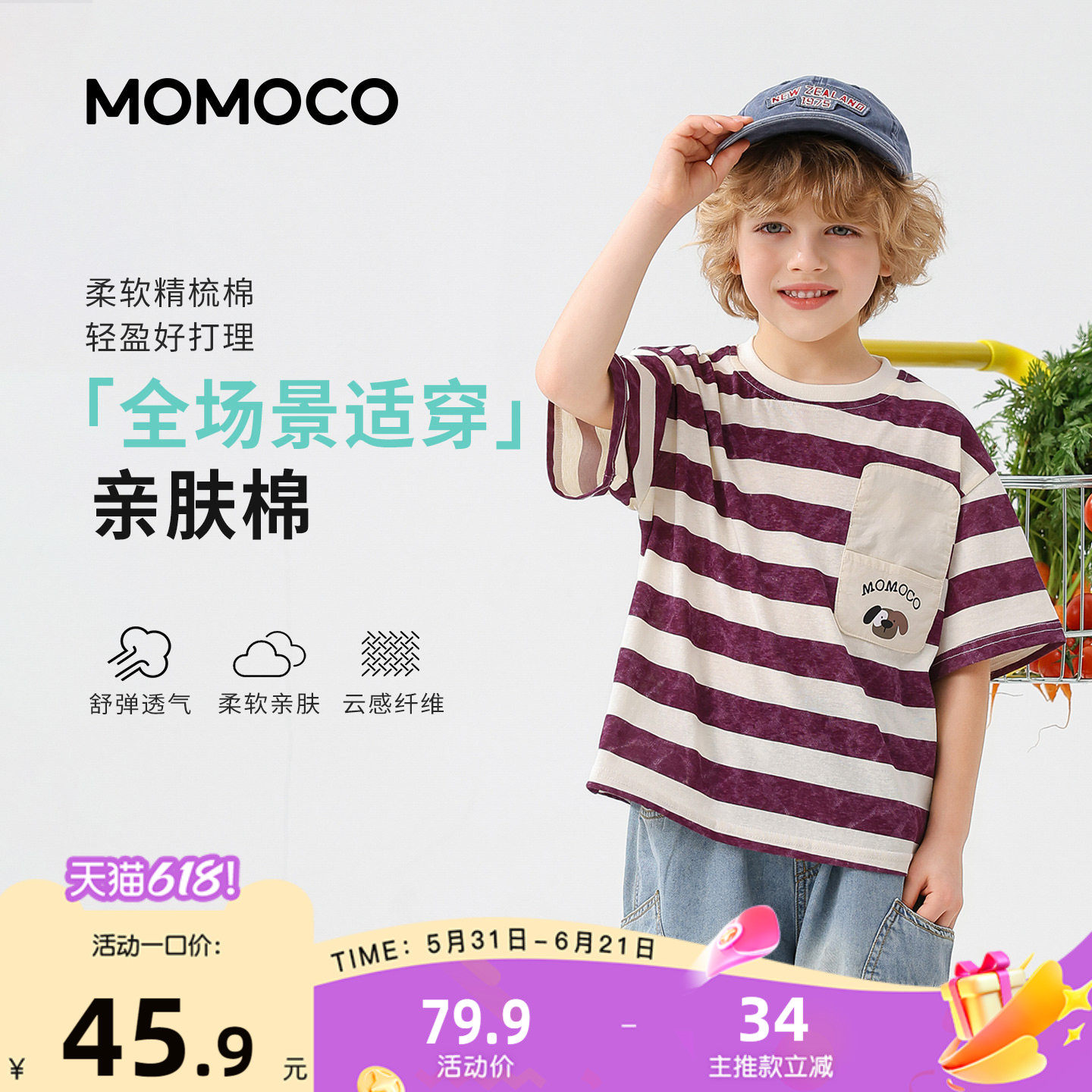 MOMOCO/玛米玛卡男童短袖T恤2026夏新款透气中大童条纹五分袖上衣