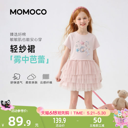 MOMOCO/玛米玛卡女童可爱轻纱裙