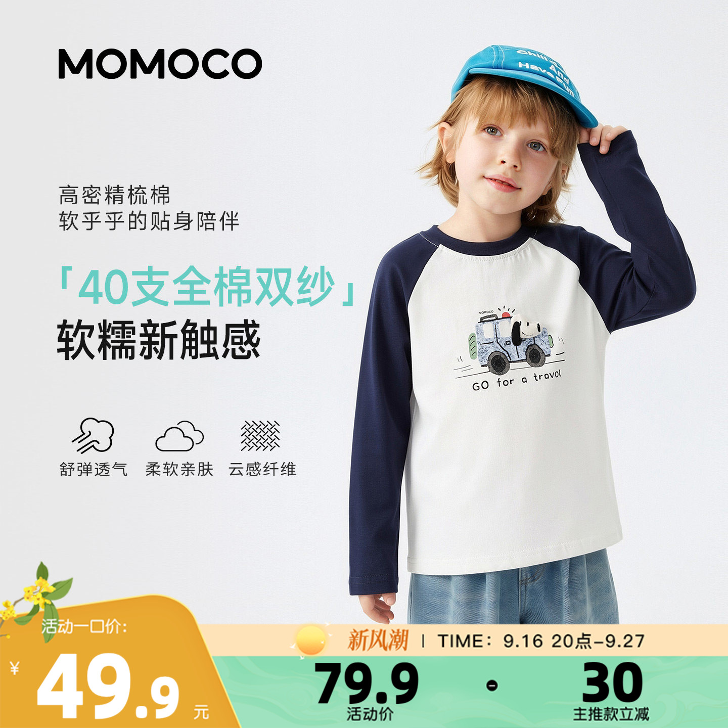 MOMOCO玛米玛卡男童长袖纯棉上衣图片