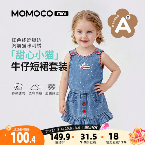 MOMOCO/玛米玛卡女宝宝牛仔套装