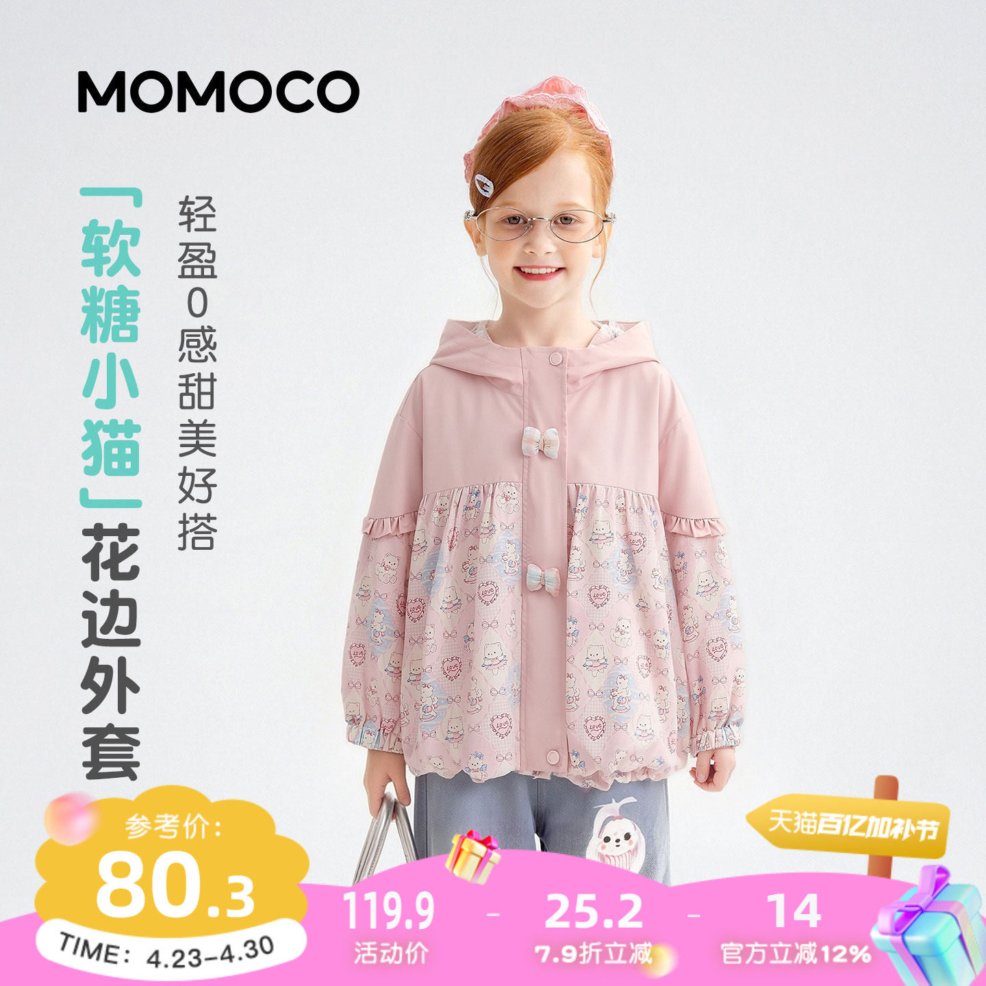 MOMOCO/玛米玛卡女童连帽外套2026春季新款儿童韩版洋气可爱风衣