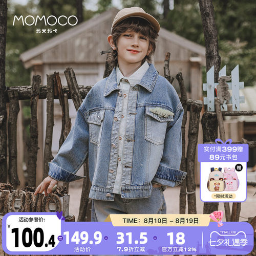 MOMOCO/玛米玛卡男童牛仔外套