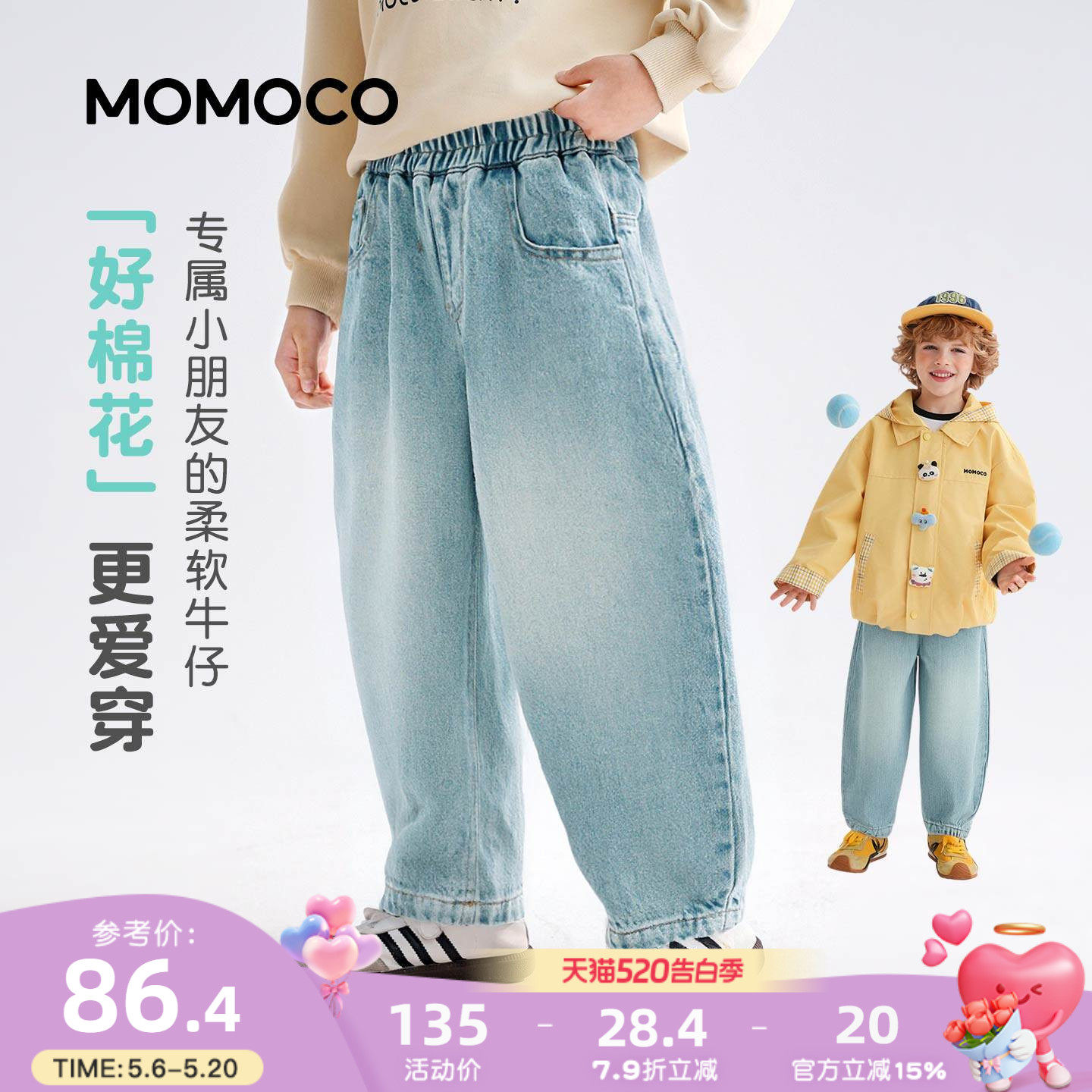 MOMOCO/玛米玛卡男童牛仔裤2026春季新款中大童韩版休闲阔腿裤潮