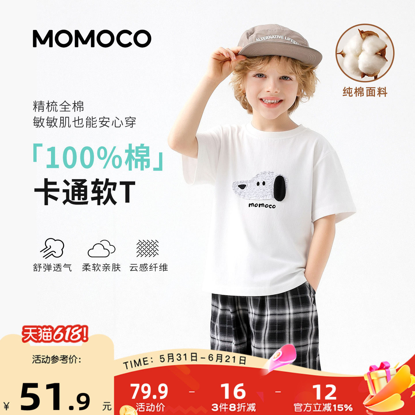 MOMOCO/玛米玛卡男童短袖2026夏季新款中大童韩版纯棉薄款五分袖