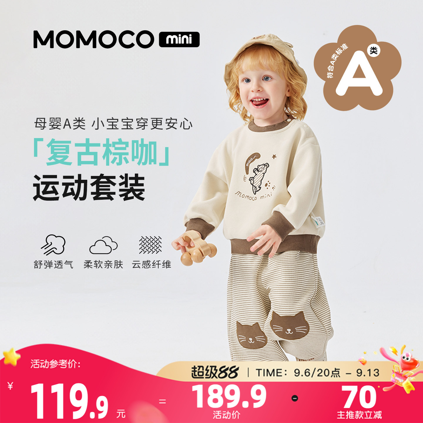 MOMOCO/玛米玛卡男宝宝套装2026秋季新款婴童时尚萌趣运动两件套