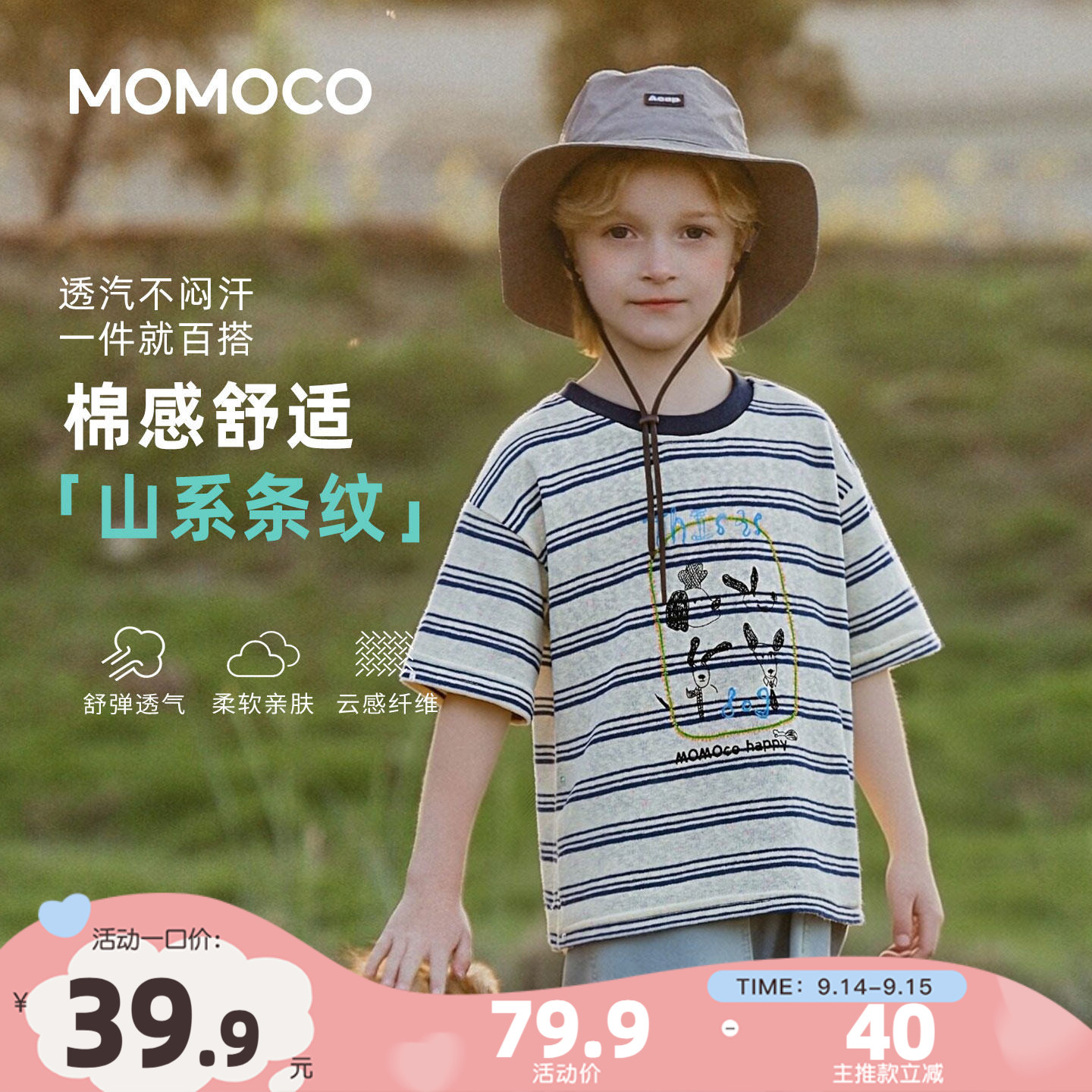 MOMOCO夏男女童上衣透气短袖T恤图片