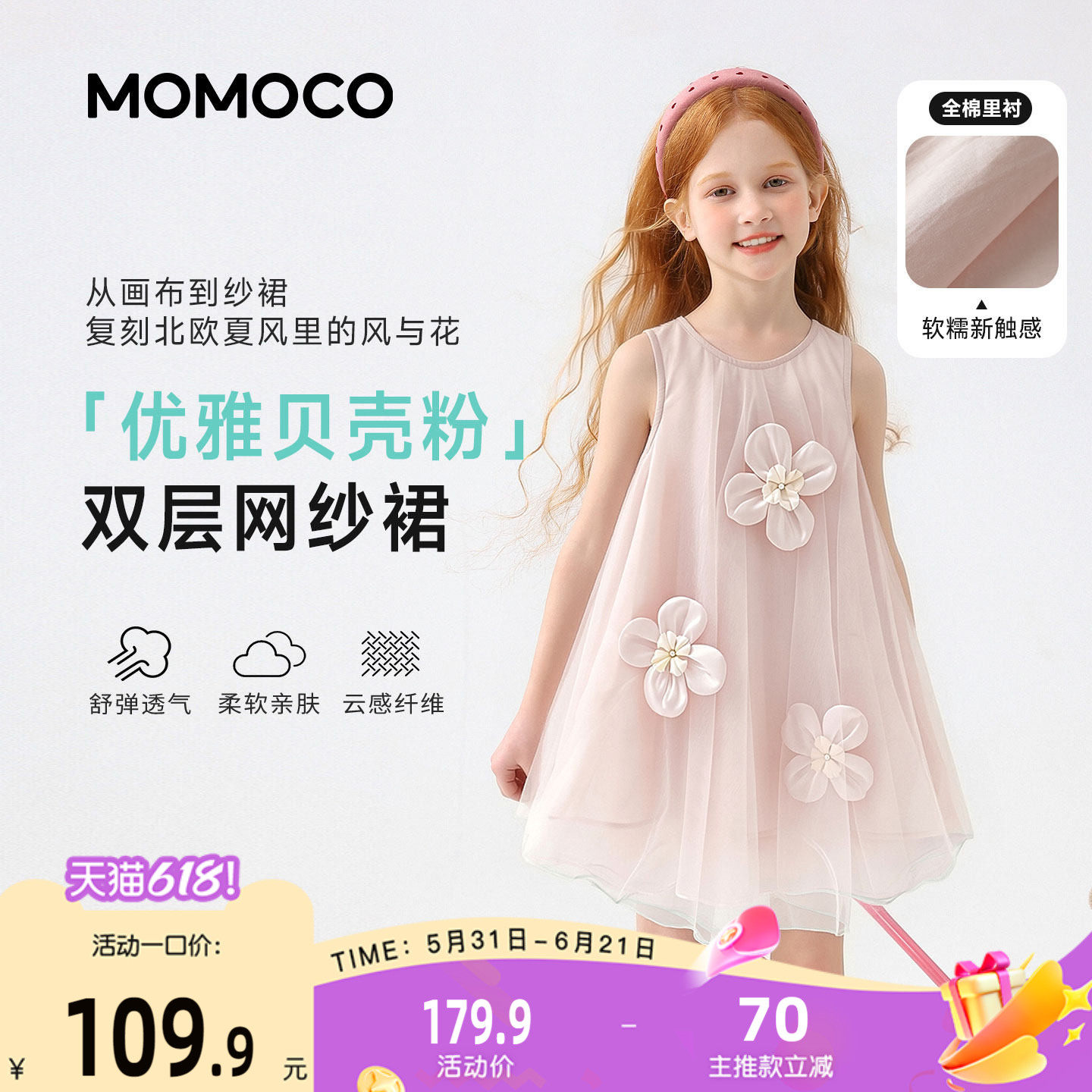 MOMOCO/玛米玛卡女童无袖网纱裙