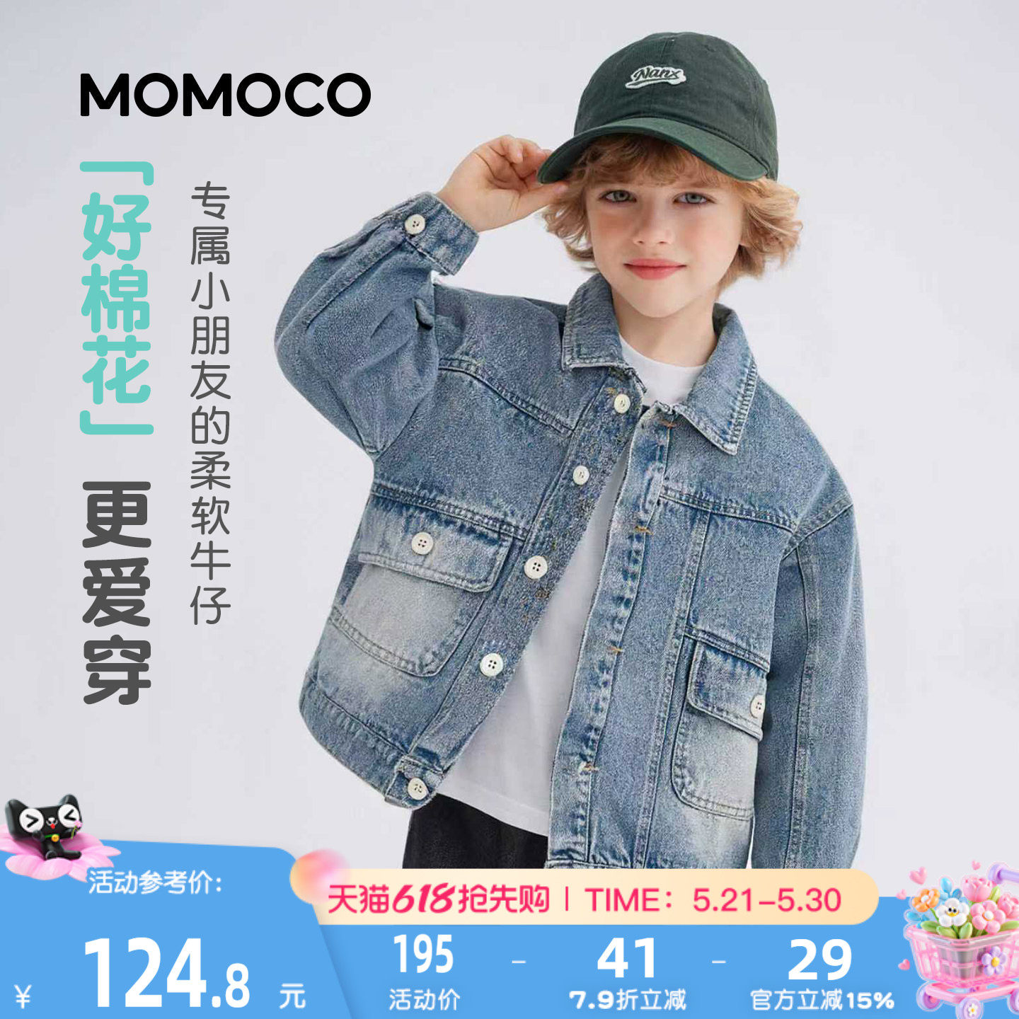 MOMOCO/玛米玛卡男童牛仔外套2026春季新款中大童韩版休闲可爱潮