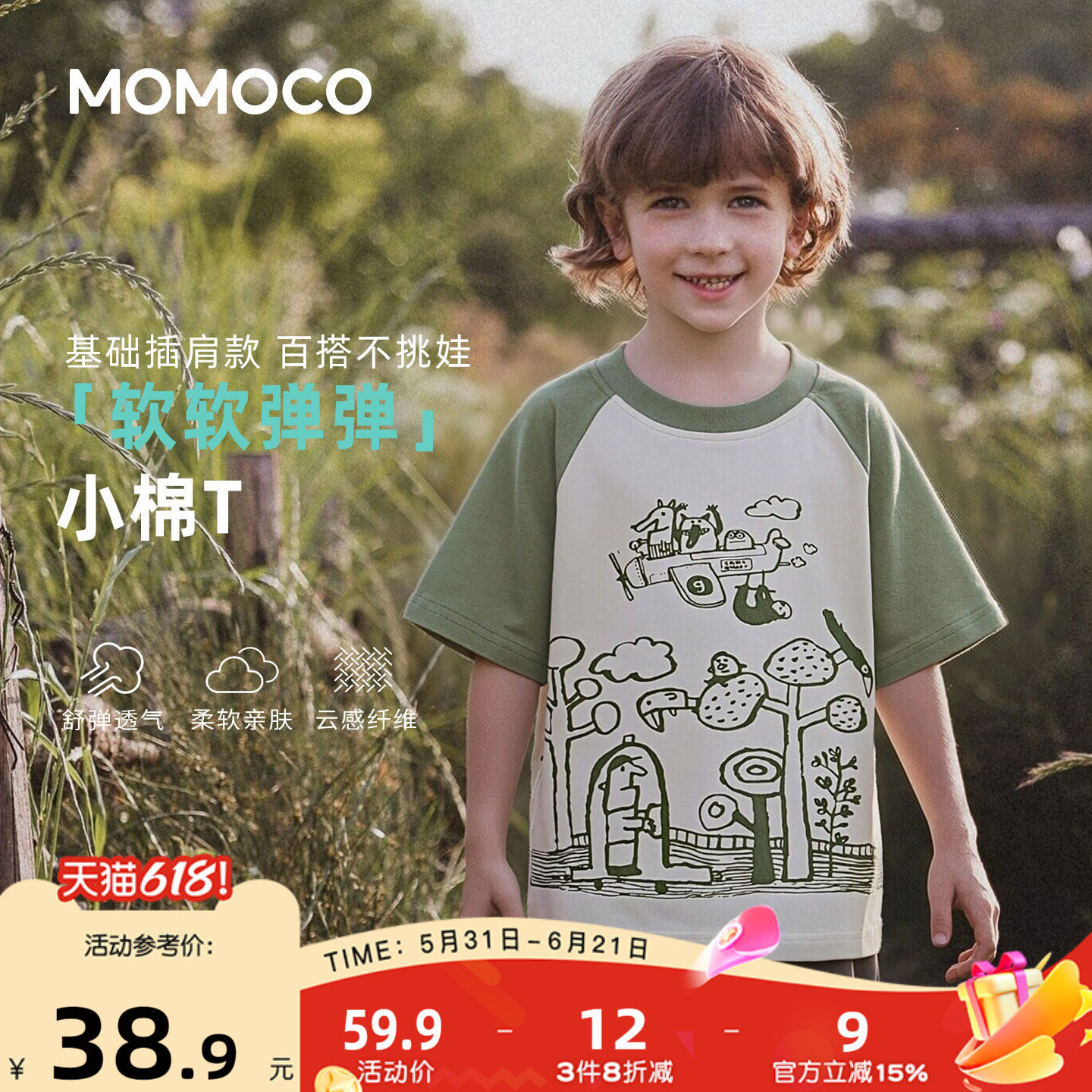 【商场同款】MOMOCO/玛米玛卡男童短袖T恤2026夏中小童插肩五分袖
