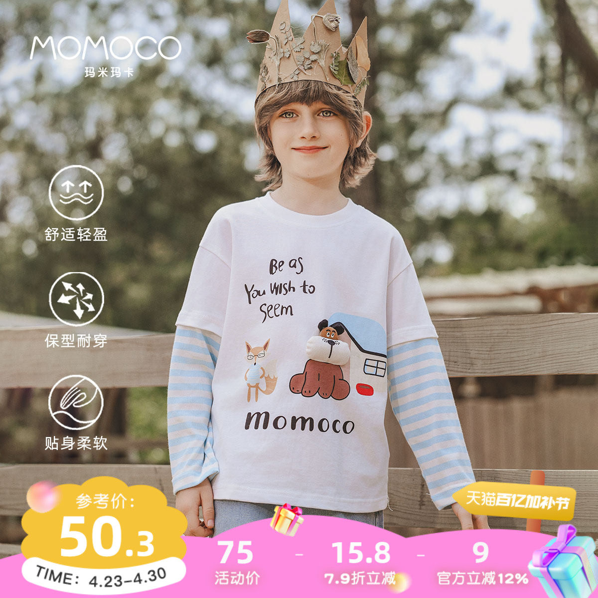 MOMOCO/玛米玛卡男童长袖T恤2026春季新款中大童韩版纯棉假两件潮