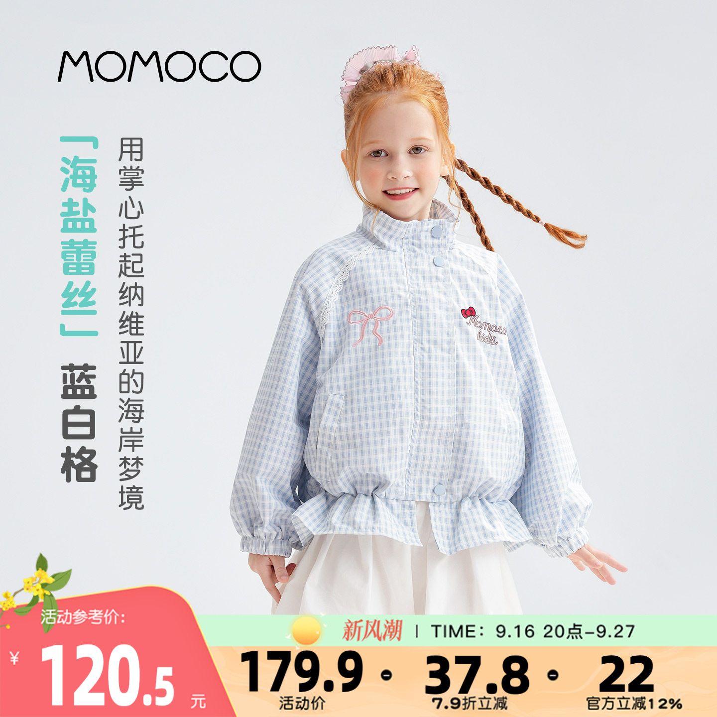 MOMOCO/玛米玛卡女童可爱外套										