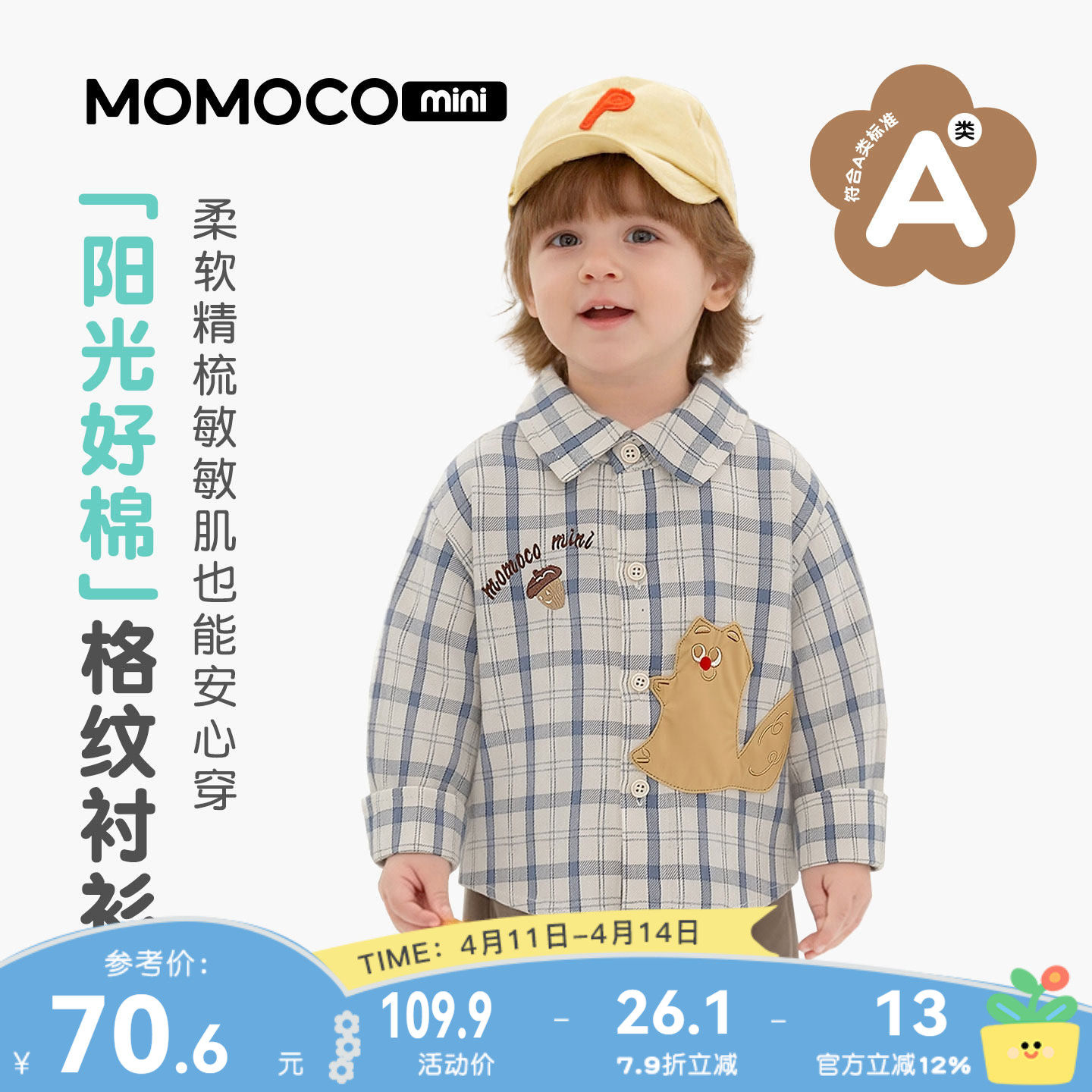 MOMOCO/玛米玛卡男宝宝格子衬衫2026春季新款婴幼儿可爱休闲外套