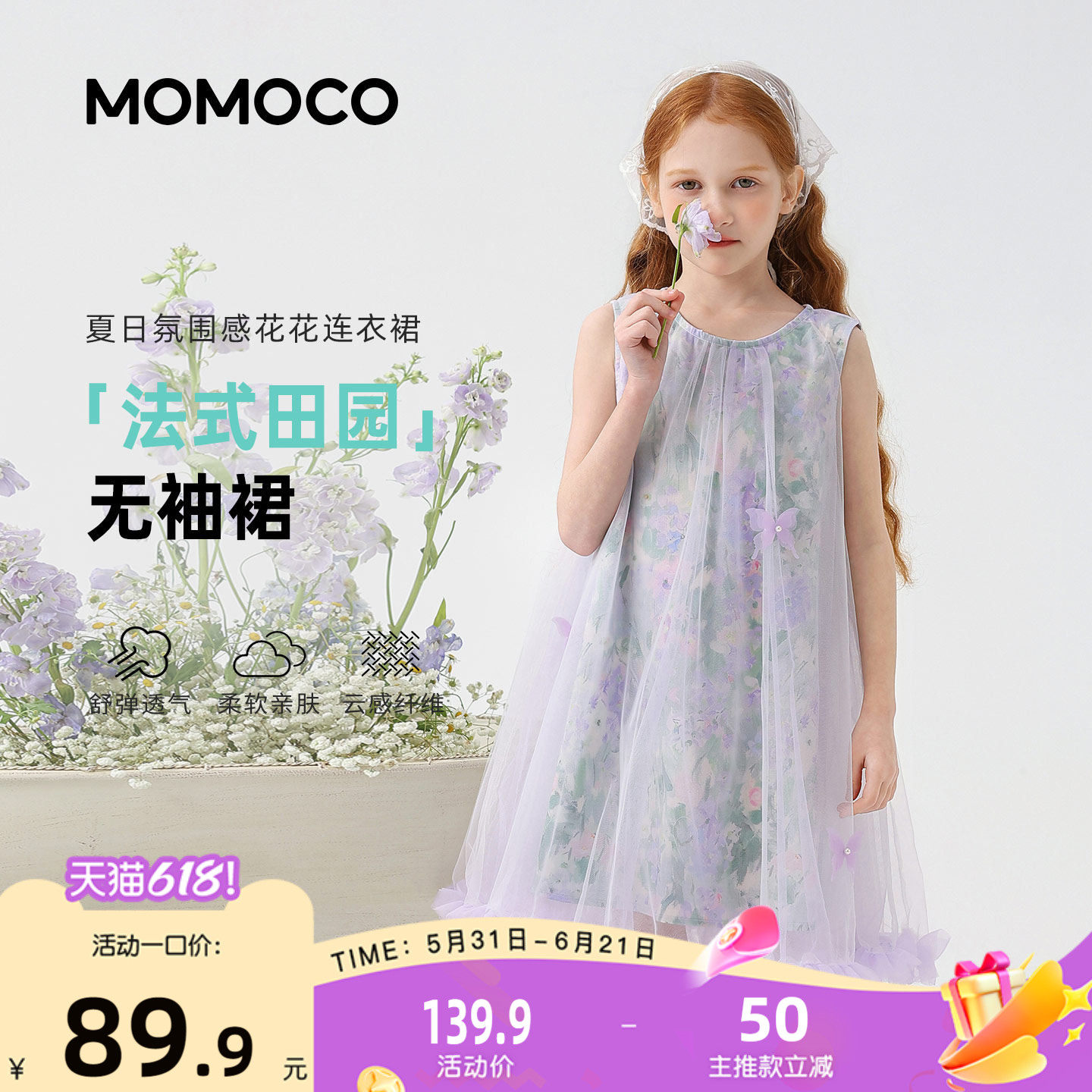 MOMOCO/玛米玛卡女童连衣裙夏季新款中大童碎花田园风网纱公主裙