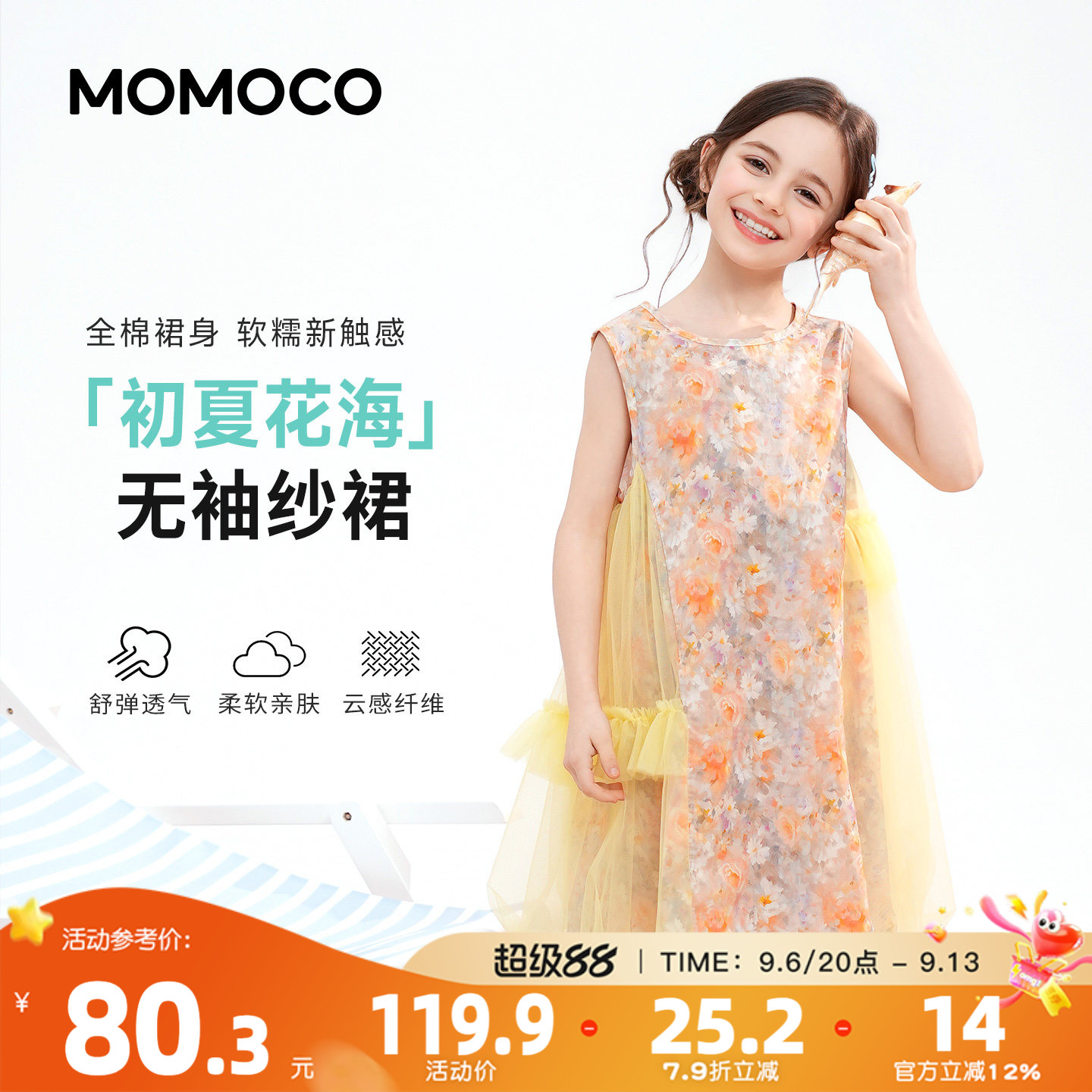 MOMOCO/玛米玛卡女童无袖纱裙2026夏季中大童韩版洋气纯棉公主裙