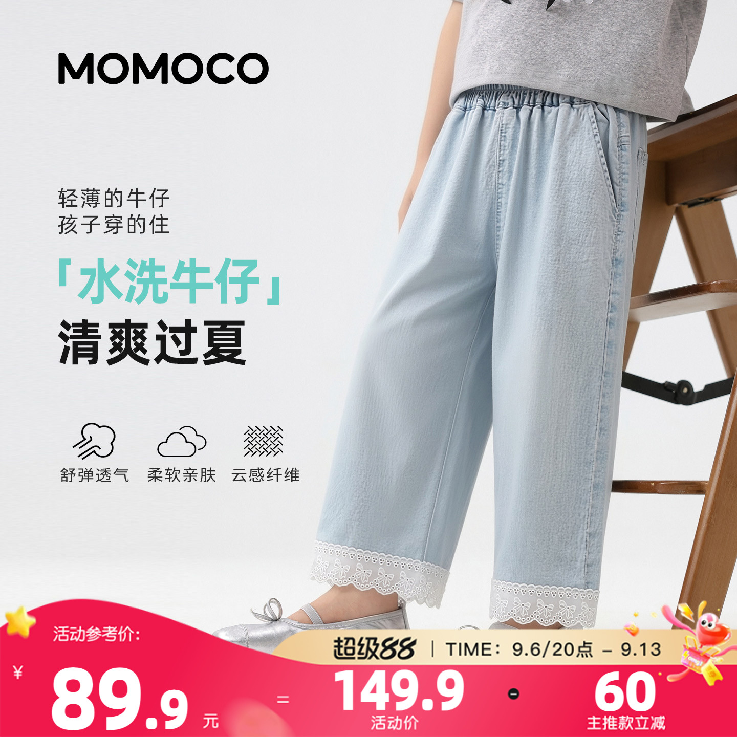 MOMOCO/玛米玛卡女童牛仔阔腿裤图片