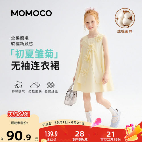 MOMOCO/玛米玛卡女童洋气背心裙