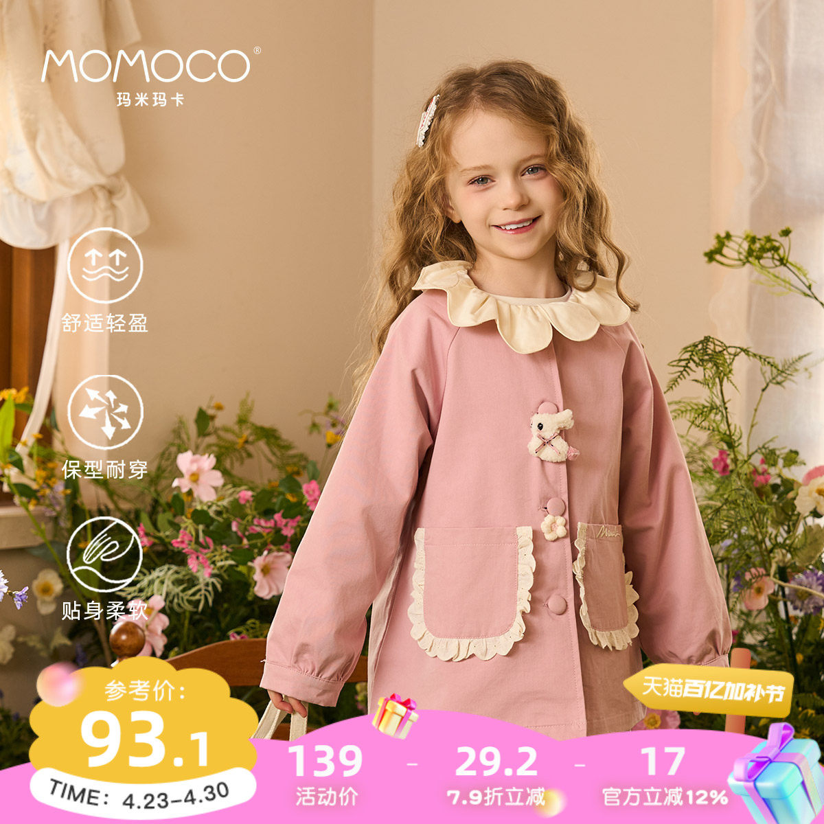 MOMOCO/玛米玛卡女童可爱外套2026新款春季儿童洋气甜美时尚风衣