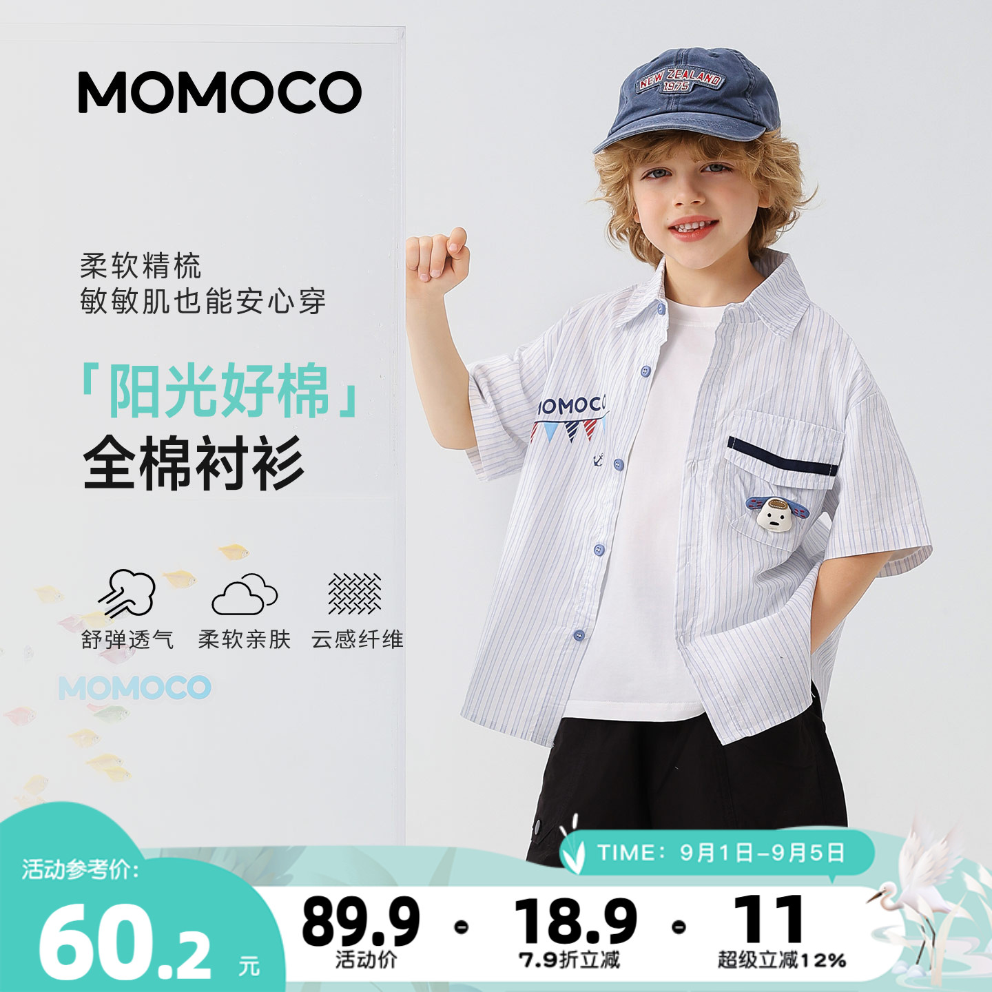 MOMOCO/玛米玛卡男童短袖衬衫2026夏季新款中大童韩版纯棉外穿潮