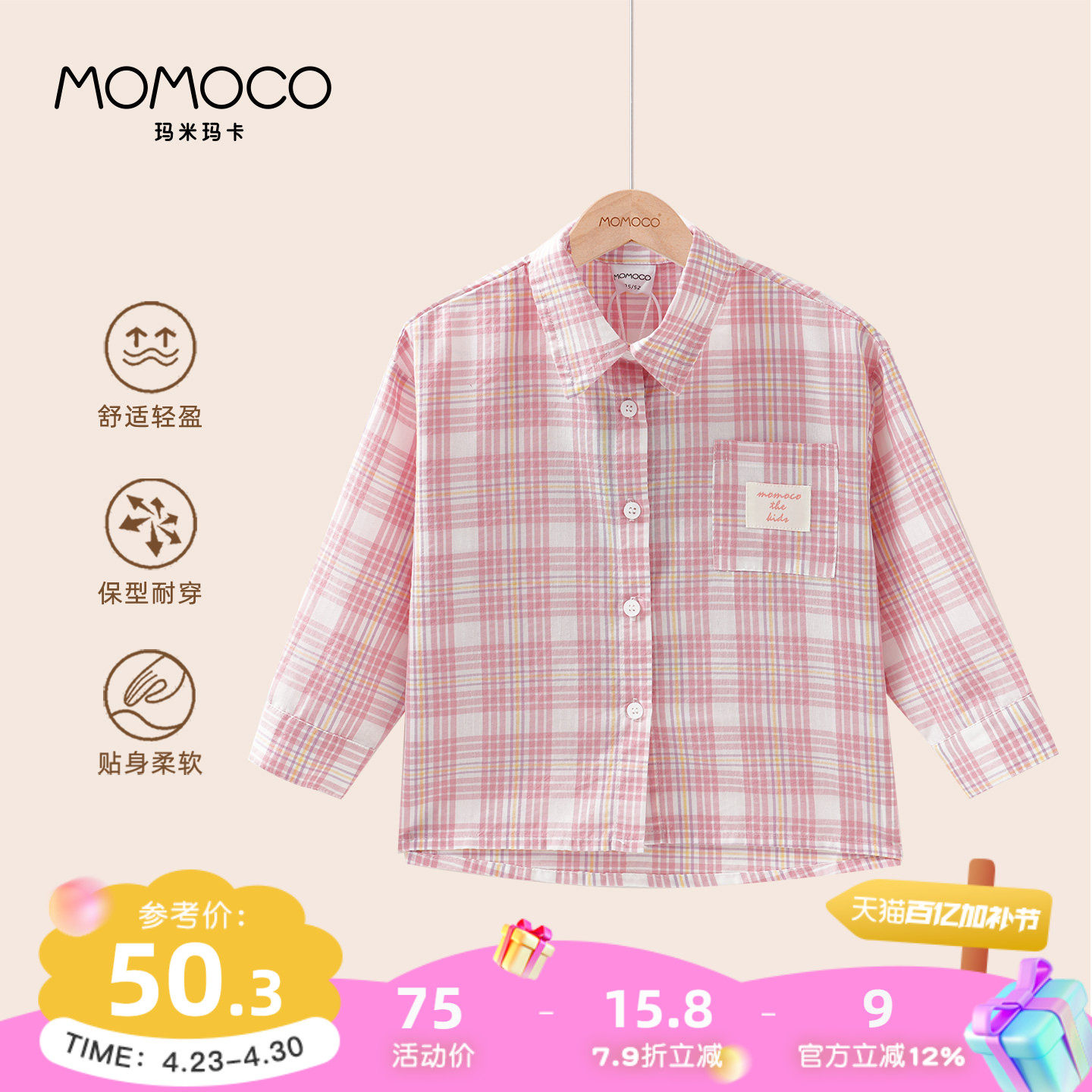 MOMOCO/玛米玛卡女童衬衫外套2026春季新款中大童洋气百搭格子甜