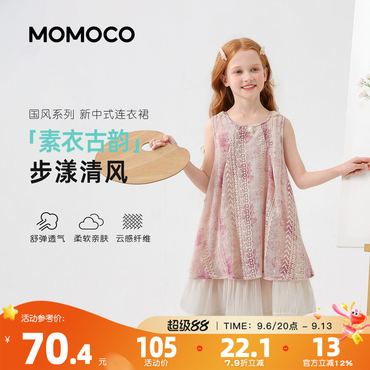 MOMOCO/玛米玛卡女童国风连衣裙图片