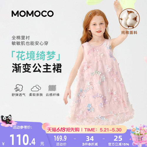 MOMOCO/玛米玛卡女童渐变连衣裙